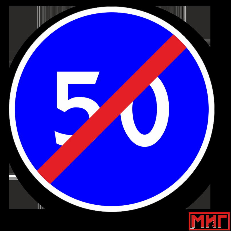 Знак ограничение минимальной скорости. Ограничение минимальной скорости дорожный знак. Знак конец ограничения скорости 20. Ограничение минимальной скорости ограничение Макс. Конец ограничения скорости 40.