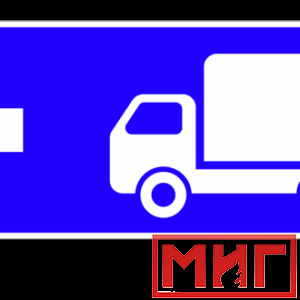Фото 5 - 6.15.3 Направление движения для грузовых автомобилей (налево).