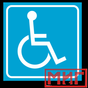 Фото 33 - СП02 Доступность для инвалидов в креслах-колясках.