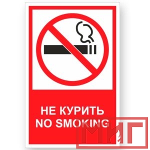 Фото 20 - V51 "Не курить".