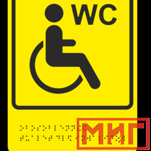 Фото 18 - ТП10 Обособленный туалет или отдельная кабина, доступные для инвалидов на кресле-коляске.